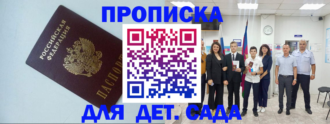 прописка законно в Кубинке